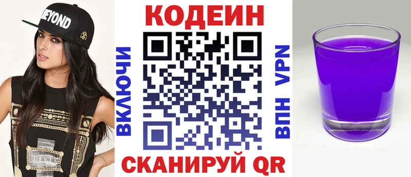 Кодеин напиток Lean (лин)  Омутнинск 